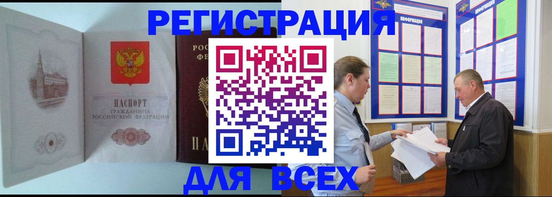 временная регистрация купить в Новопавловске