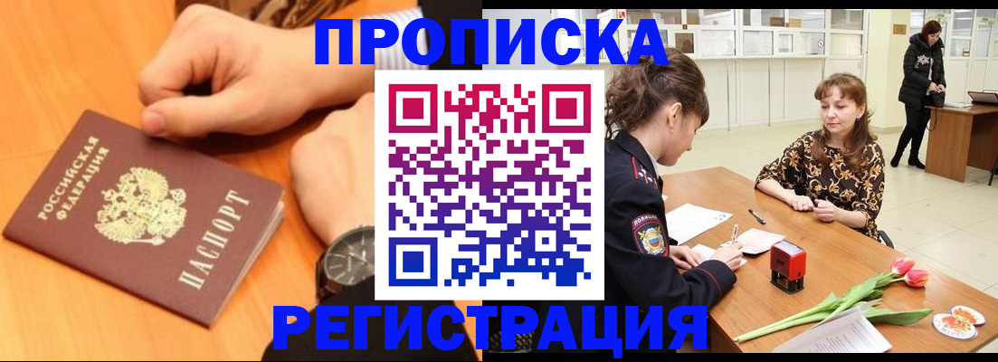 прописка 2025 в Новопавловске