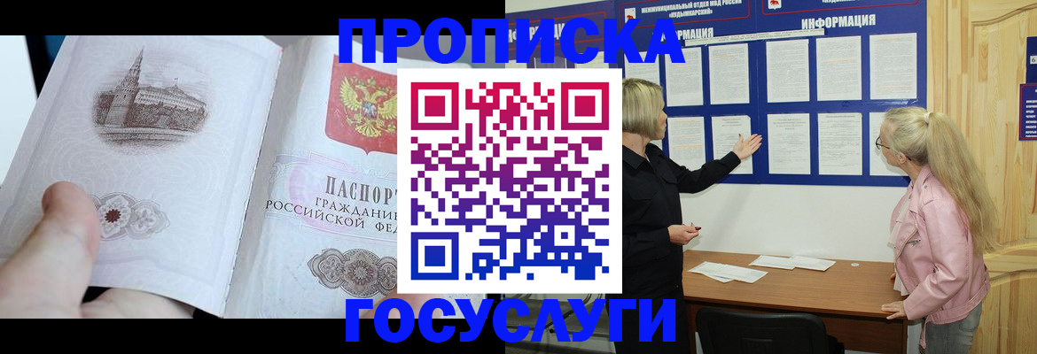 прописка 2025 в Новопавловске