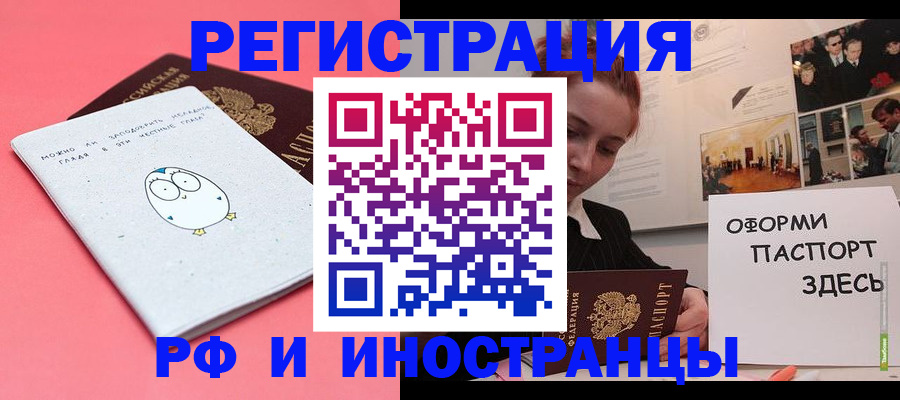 прописка 2025 в Новопавловске